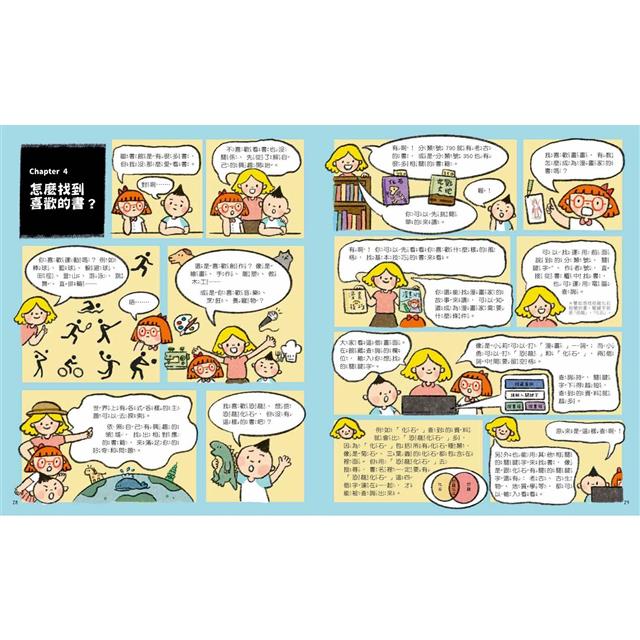 小學生的調查任務：發現驚奇圖書館